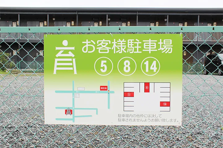 駐車場看板